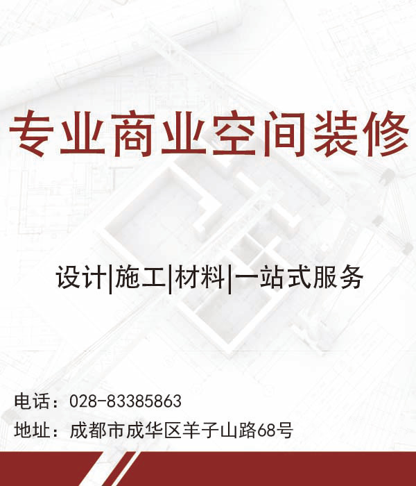 成都工装设计公司