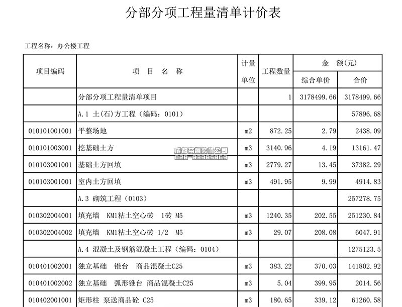 办公楼装修报价明细