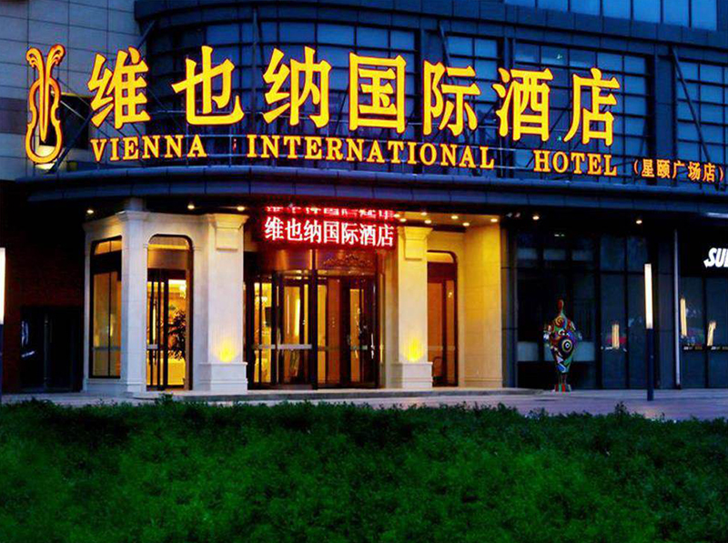 维也纳酒店门头设计装修效果图