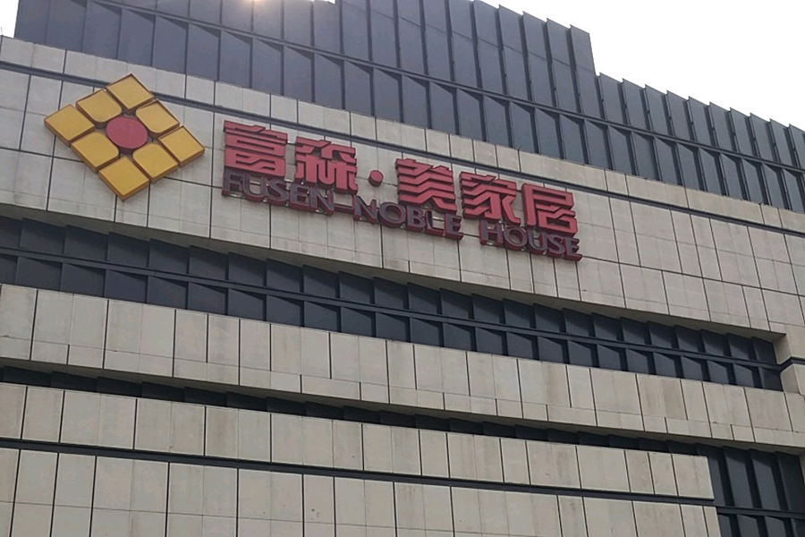 成都装修建材批发市场富森·美家居 成都装修建材批发市场富森·美家居