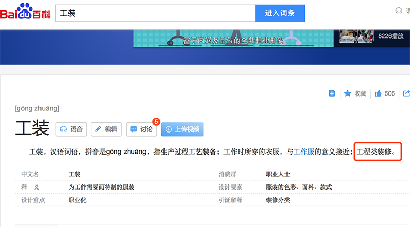 “工装”百度百科参考资料