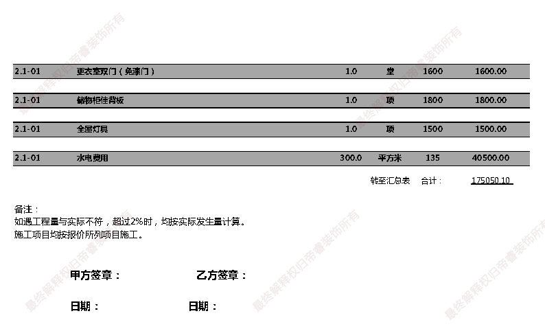 汗蒸馆装修预算表第五页